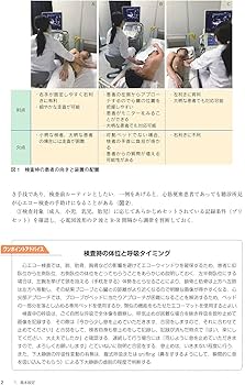 心臓超音波テキスト 第3版 | 日本超音波検査学会, 種村 正, 髙橋 秀一