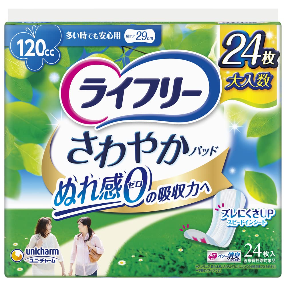 Amazon | ライフリー さわやかパッド 女性用 120cc 多い時でも安心用