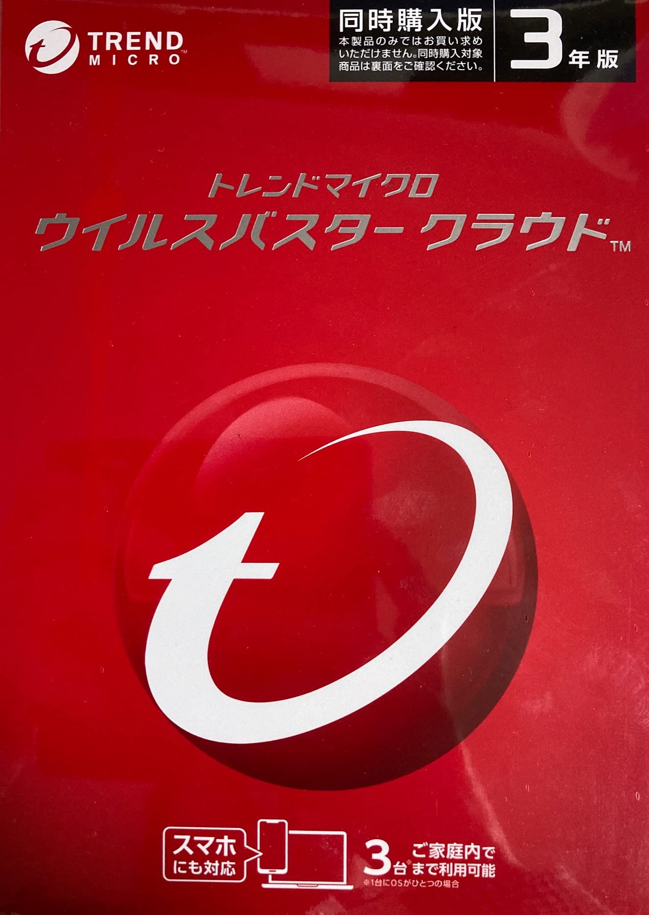 Amazon.co.jp: ウイルスバスター クラウド 同時購入版 3年版 : PCソフト