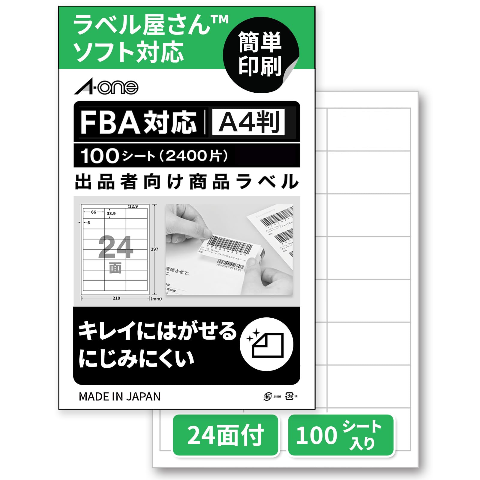Amazon | FBA対応 エーワン 出品者向け ラベルシール 80321 きれいに