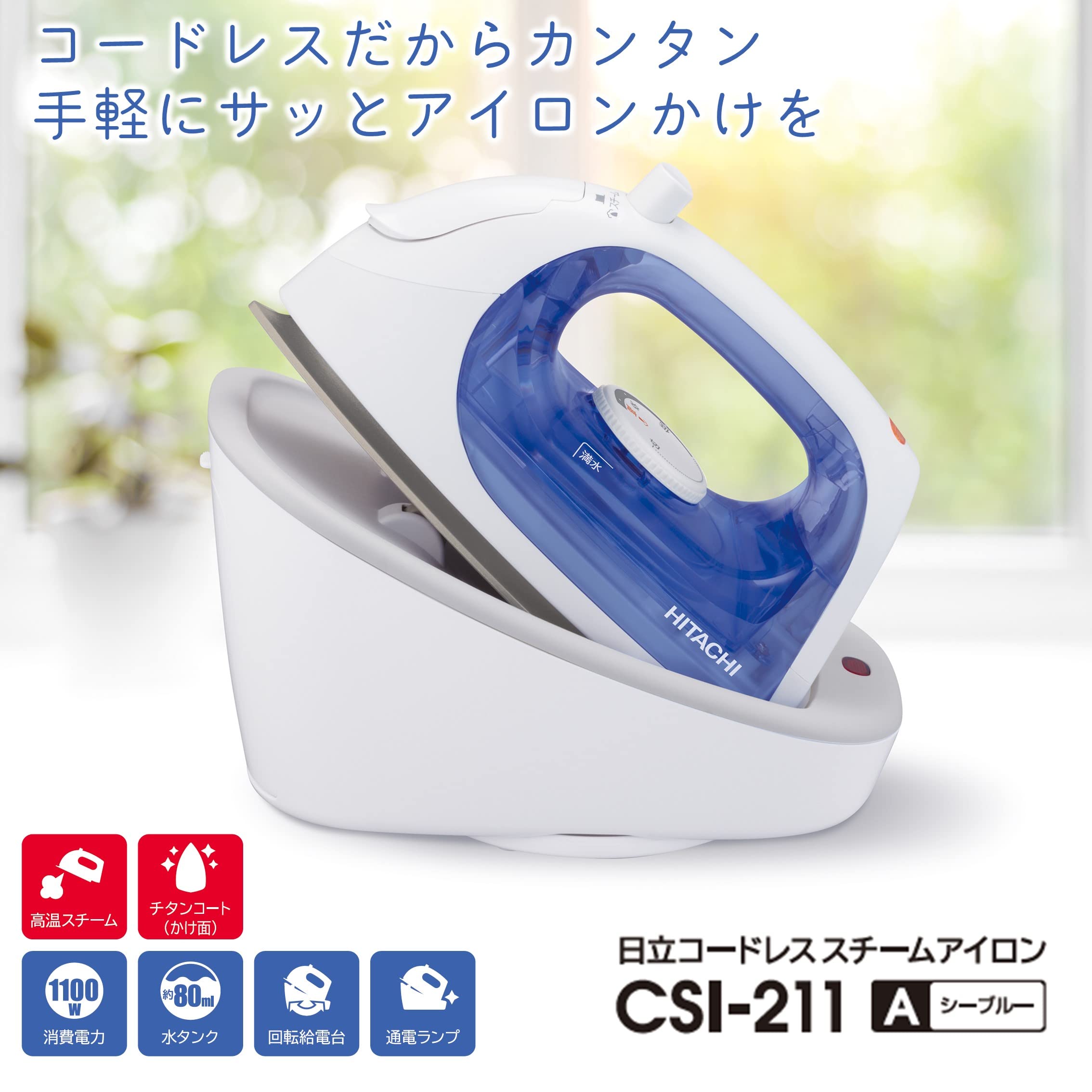 Amazon | 日立(HITACHI) コードレス スチームアイロン CSI-211 A シー