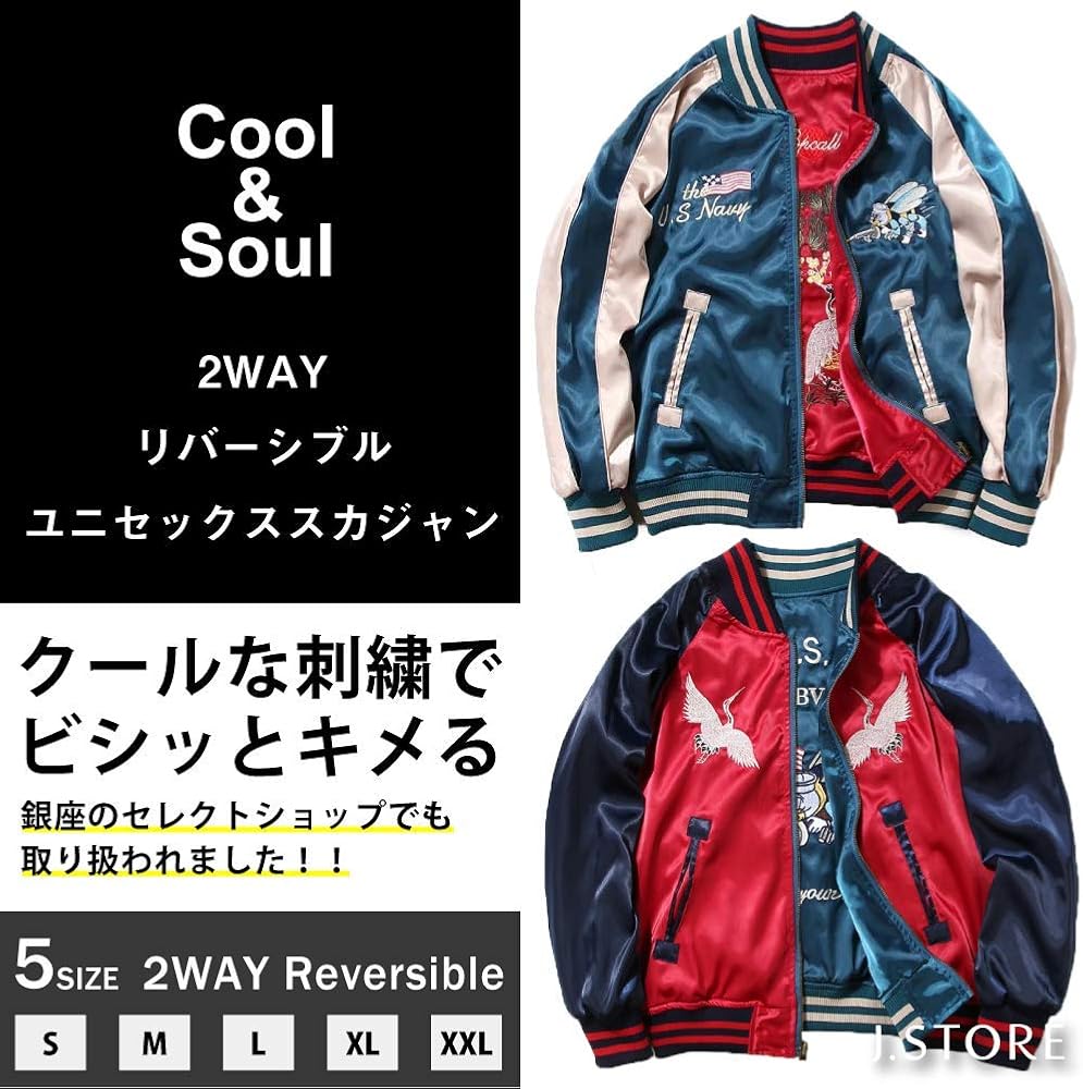 Amazon | [ジェイストア] 刺繍 リバーシブル スカジャン ユニセックス