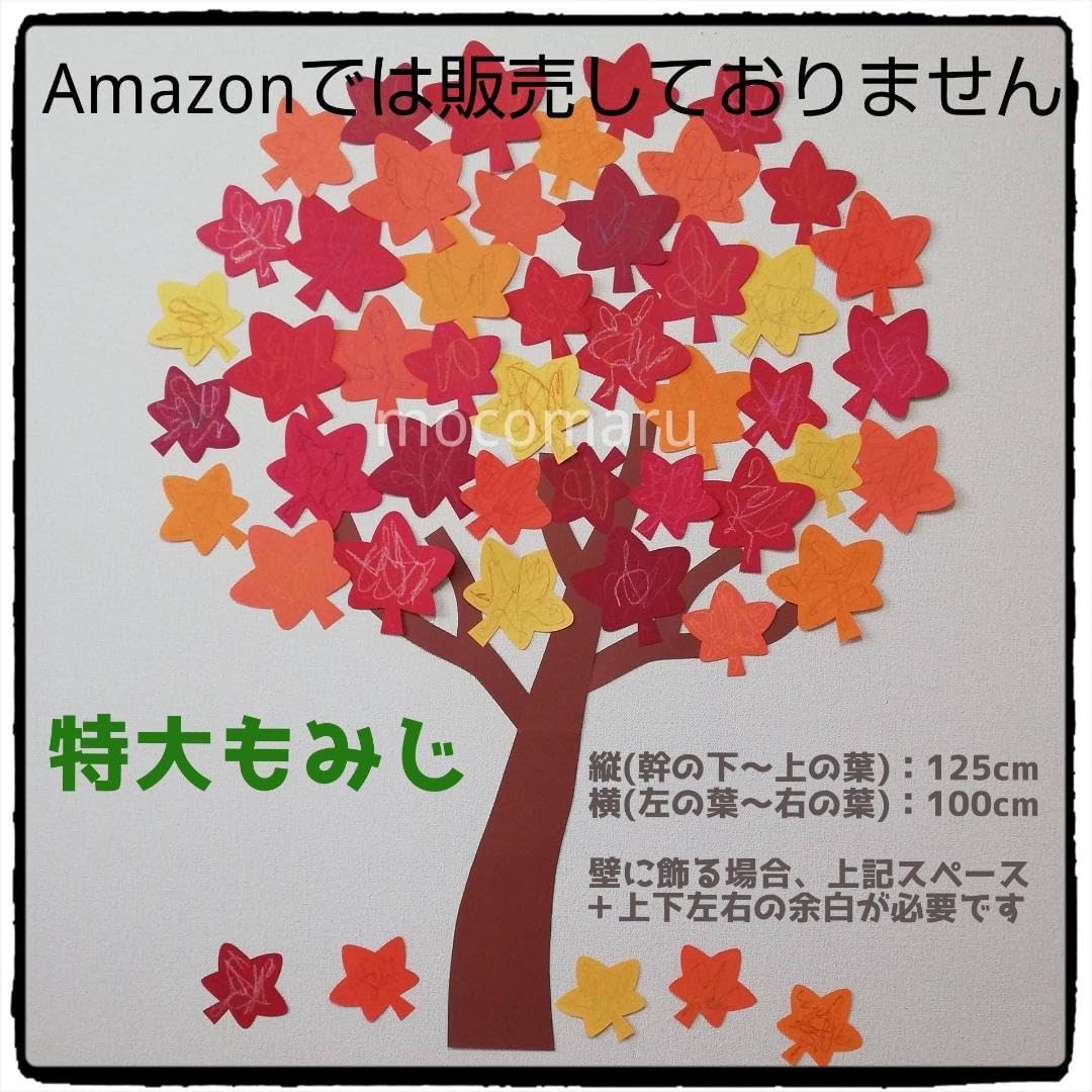 Amazon.co.jp: 特大もみじ□秋9月10月11月紅葉銀杏壁面飾り装飾保育園