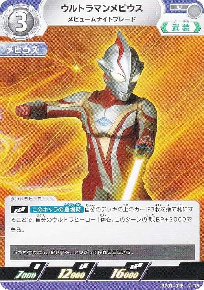 Amazon.co.jp: ウルトラマンカードゲーム BP01-026 ウルトラマン