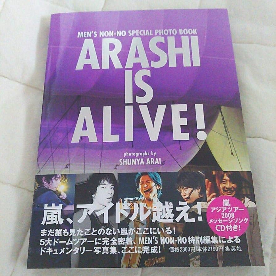 Amazon.co.jp: ARASHI IS ALIVE! (CD付き)嵐5大ドームツアー写真集