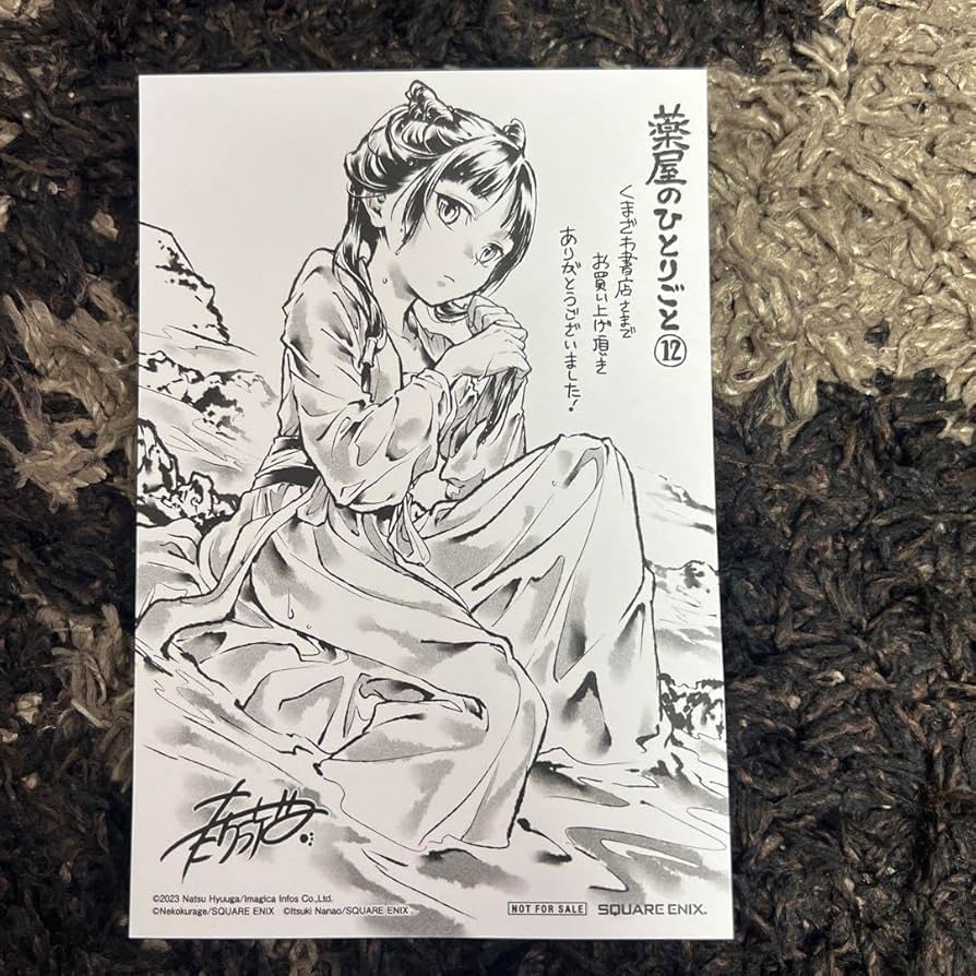 Amazon.co.jp: 薬屋のひとりごと(12) くまざわ書店特典イラスト