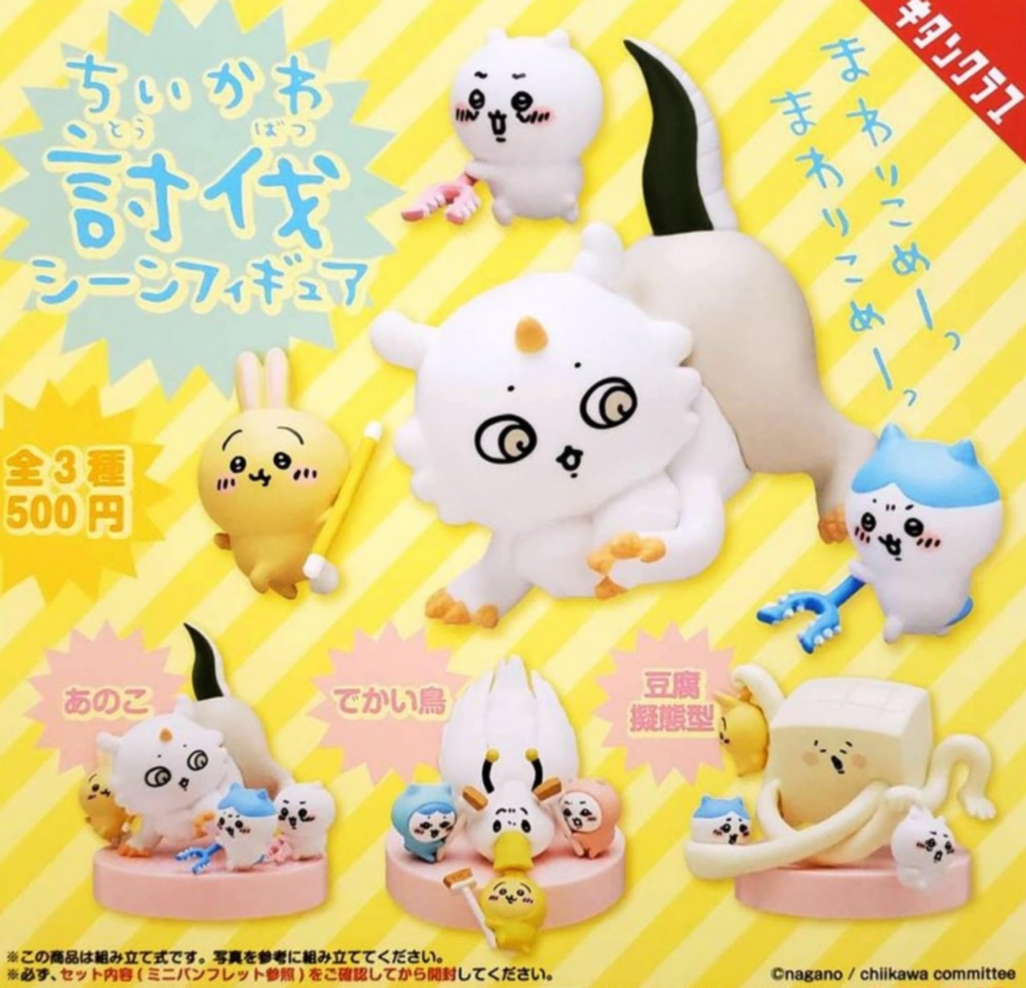 Amazon | ちいかわ 討伐シーンフィギュア × 全3種セット フルコンプ