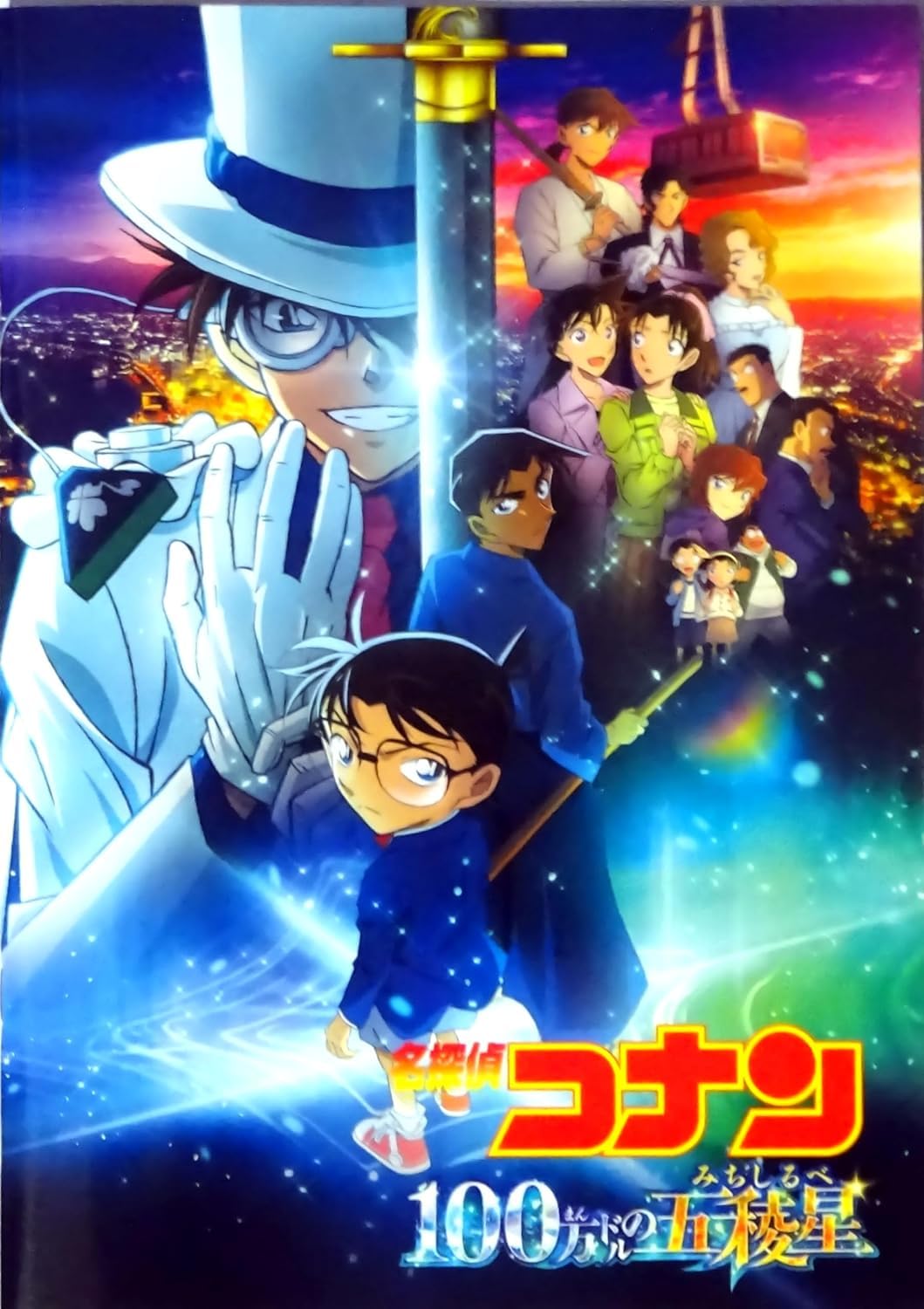 Amazon.co.jp: 【チラシ2種＋新聞付映画パンフレット】 『名探偵コナン