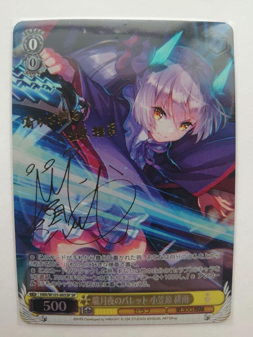 Amazon.co.jp: 小笠原 緋雨 sp サイン ヴァイス : おもちゃ