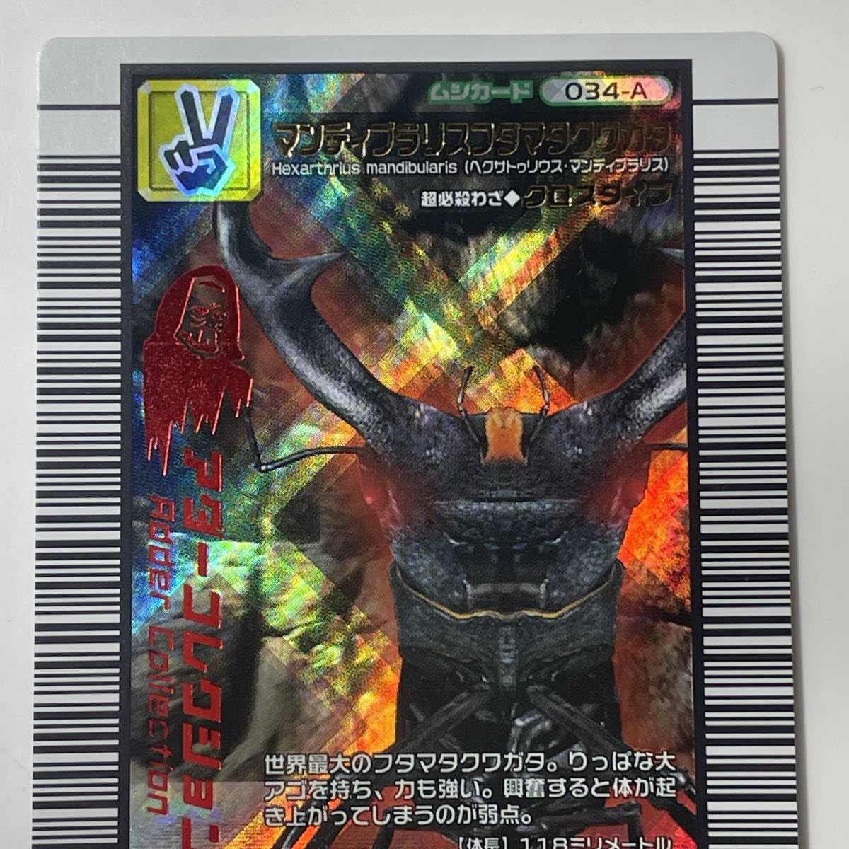 PSA10 ムシキング アダー完結編 マンディブラリスフタマタ