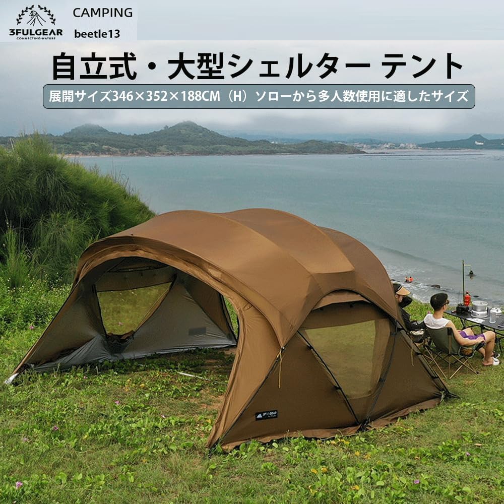 Amazon.co.jp: 3fulgear beetle13 シェルター テント タープテント