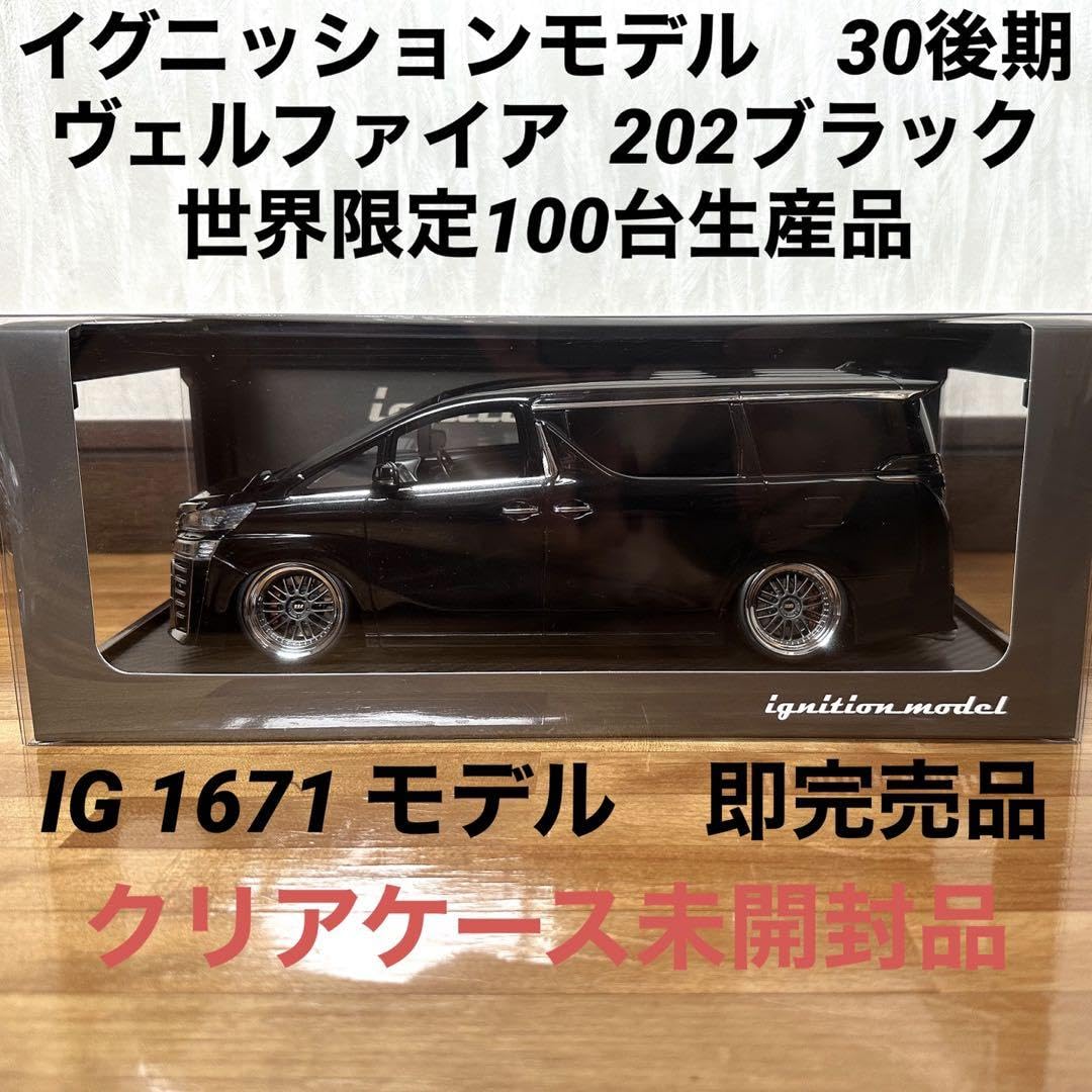 Amazon.co.jp: イグニッションモデル 30後期 ヴェルファイア ブラック