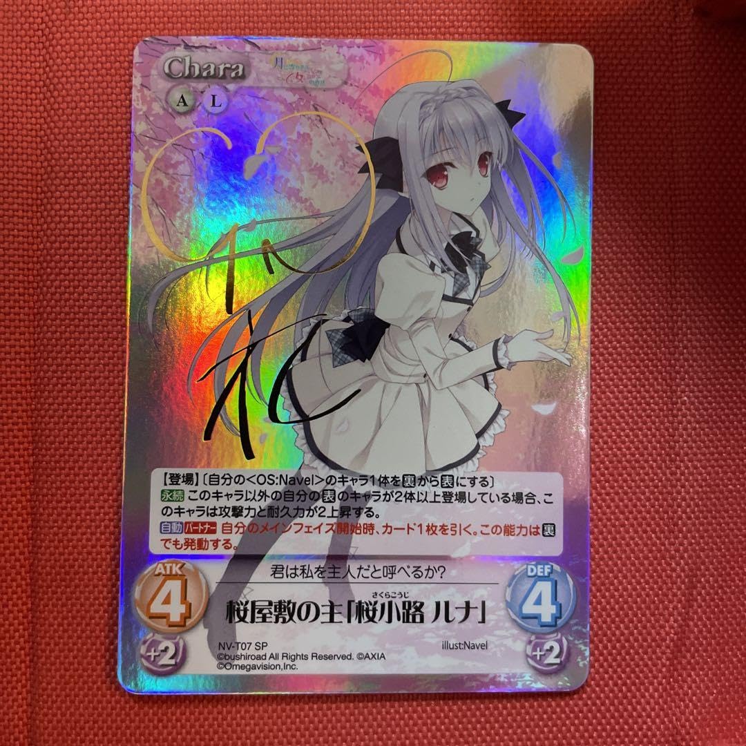 Amazon.co.jp: chaos tcg 月に寄り添う乙女の作法 桜小路 ルナ sp