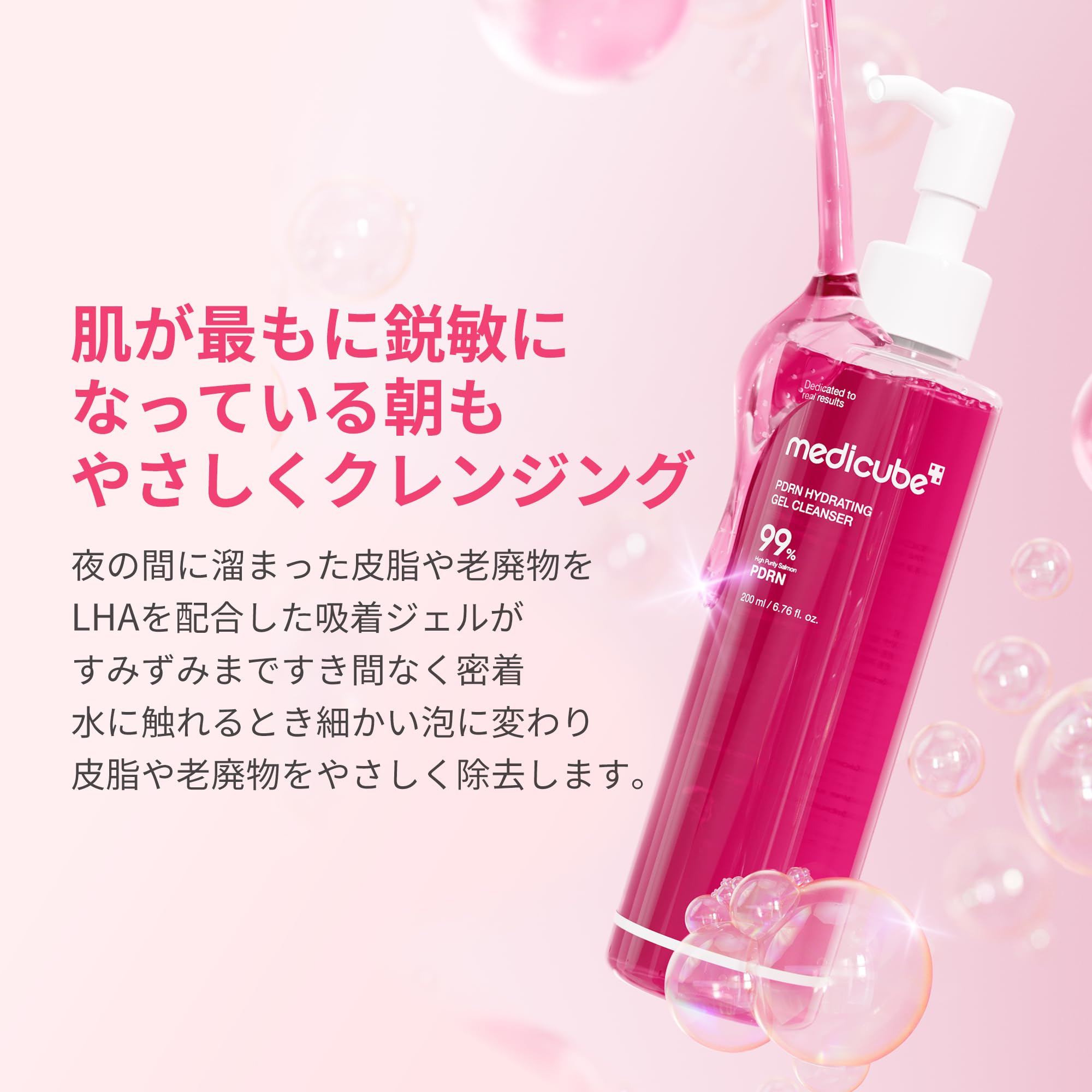 Amazon | メディキューブ PDRN ピンクジェルトゥフォームクレンザー 低