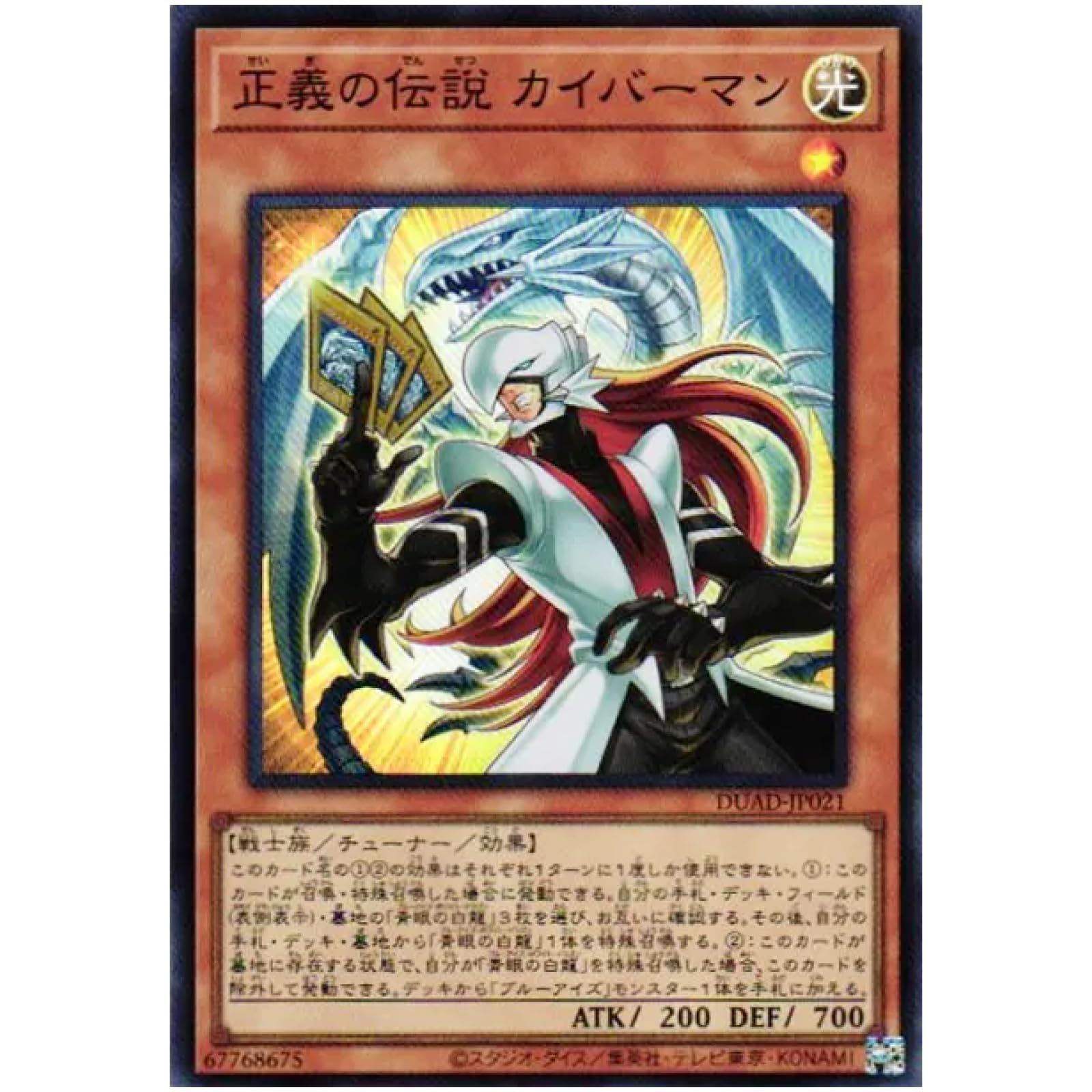 Amazon.co.jp: 遊戯王カード DUAD-JP021 正義の伝説 カイバーマン