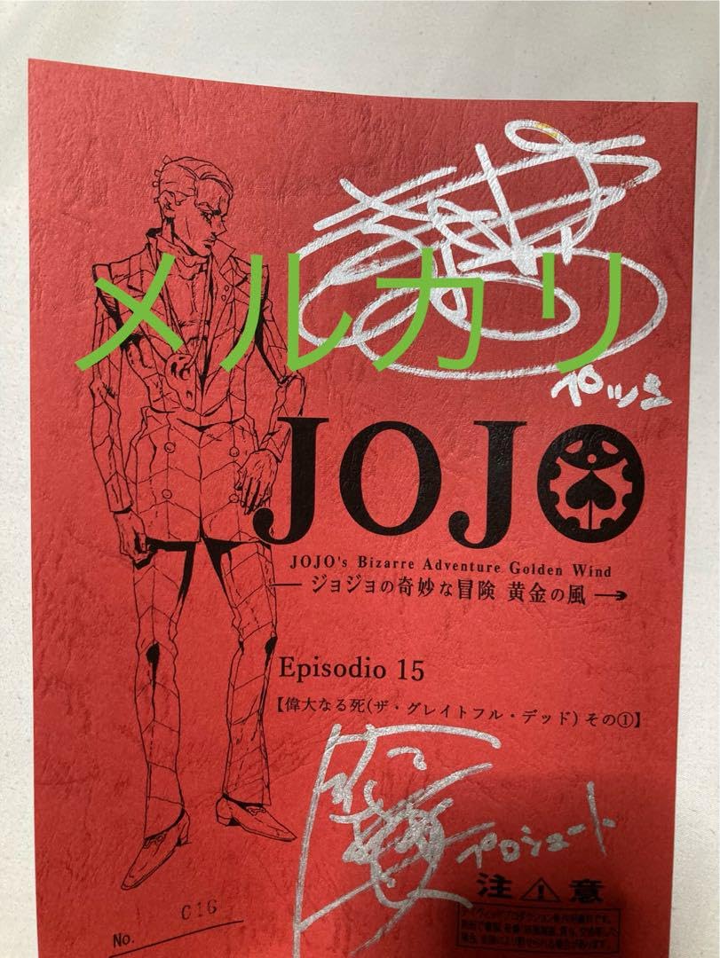 Amazon.co.jp: ジョジョの奇妙な冒険 5部 黄金の風 台本 : ホビー