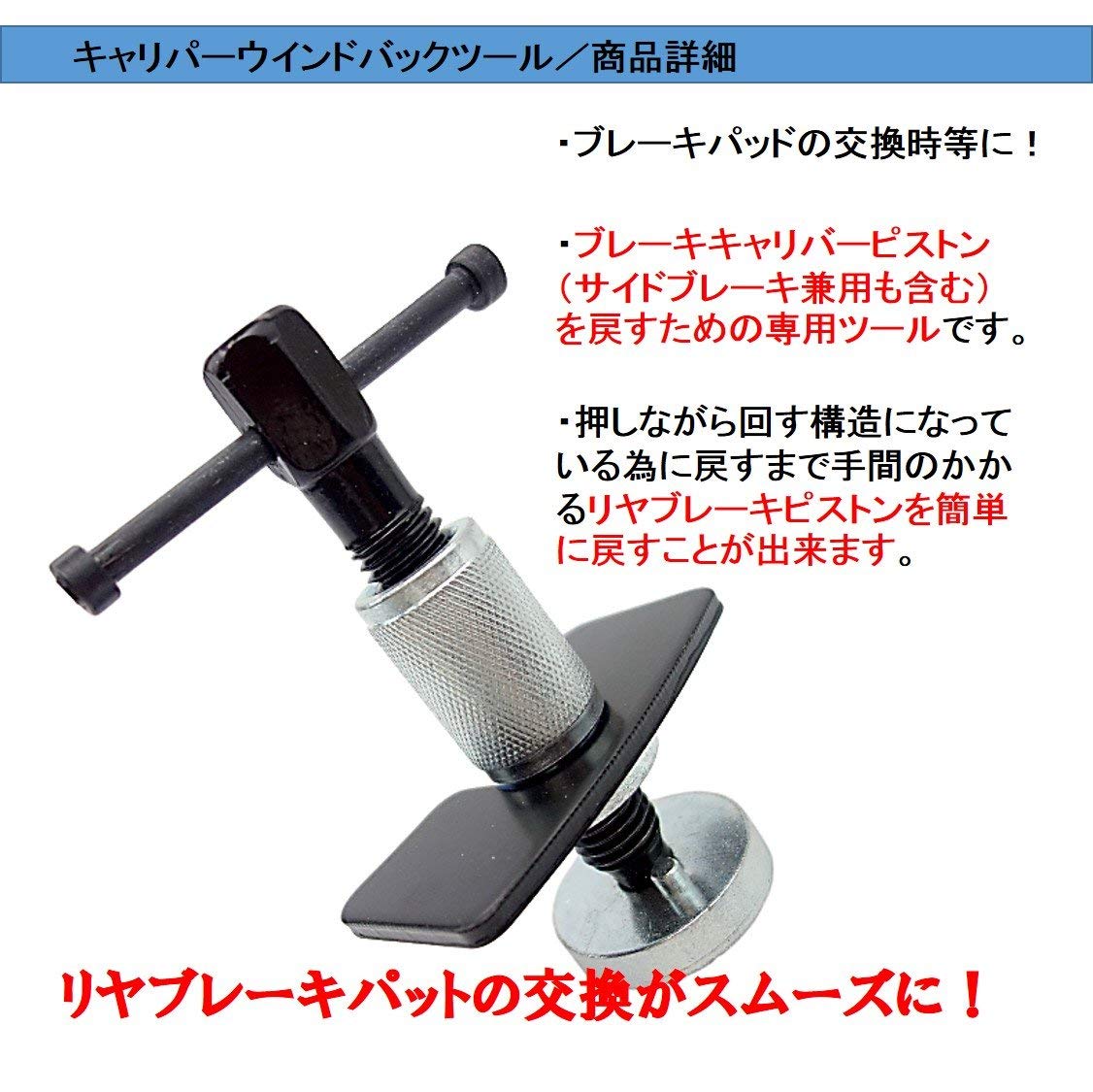 Amazon | ST TS キャリパー ピストン戻し キャリパーウインドバック