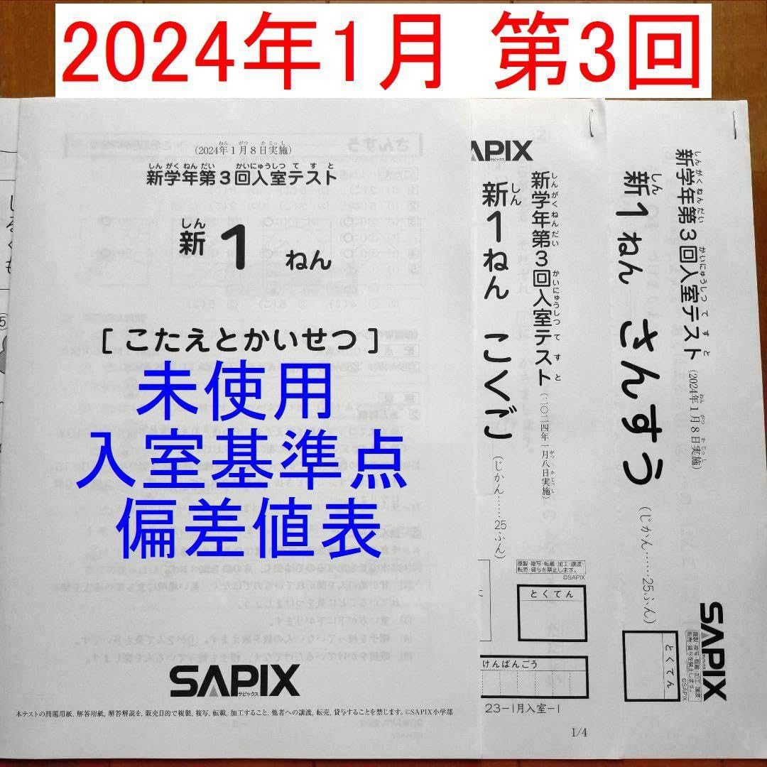 原本！2022年サピックス新5年現4年新学年入室組分けテスト迅速発送