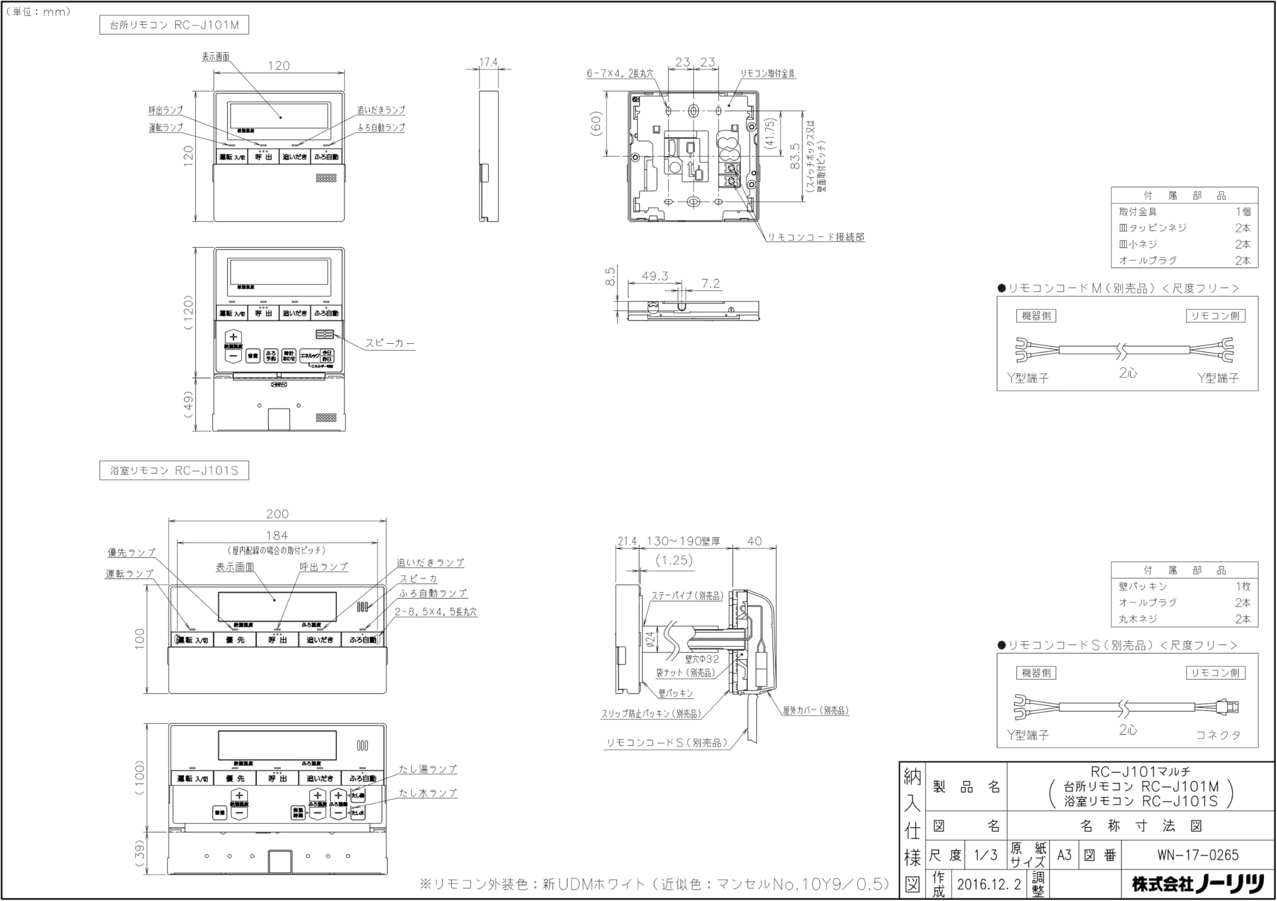 Amazon | ノーリツ ガス給湯器専用リモコン RC-J101マルチセット