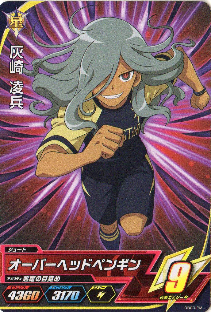 Amazon.co.jp: イナズマイレブンAC/DB00-13 灰崎 凌兵 C : おもちゃ