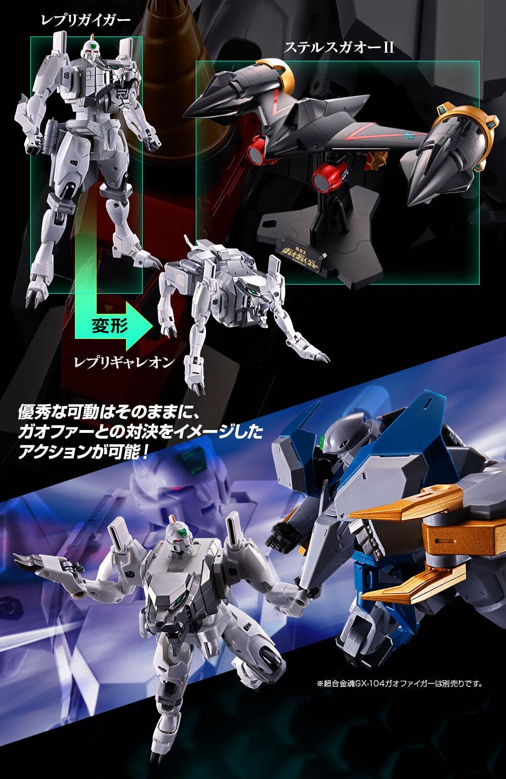 Amazon | 超合金魂 GX-112 レプリガイガー＆オプションセット