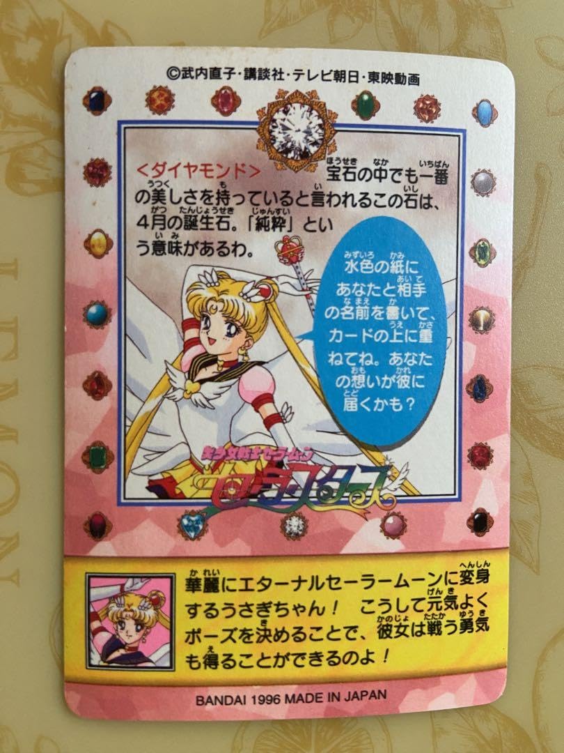 Amazon.co.jp: セーラームーン セーラースターズ カード キラ