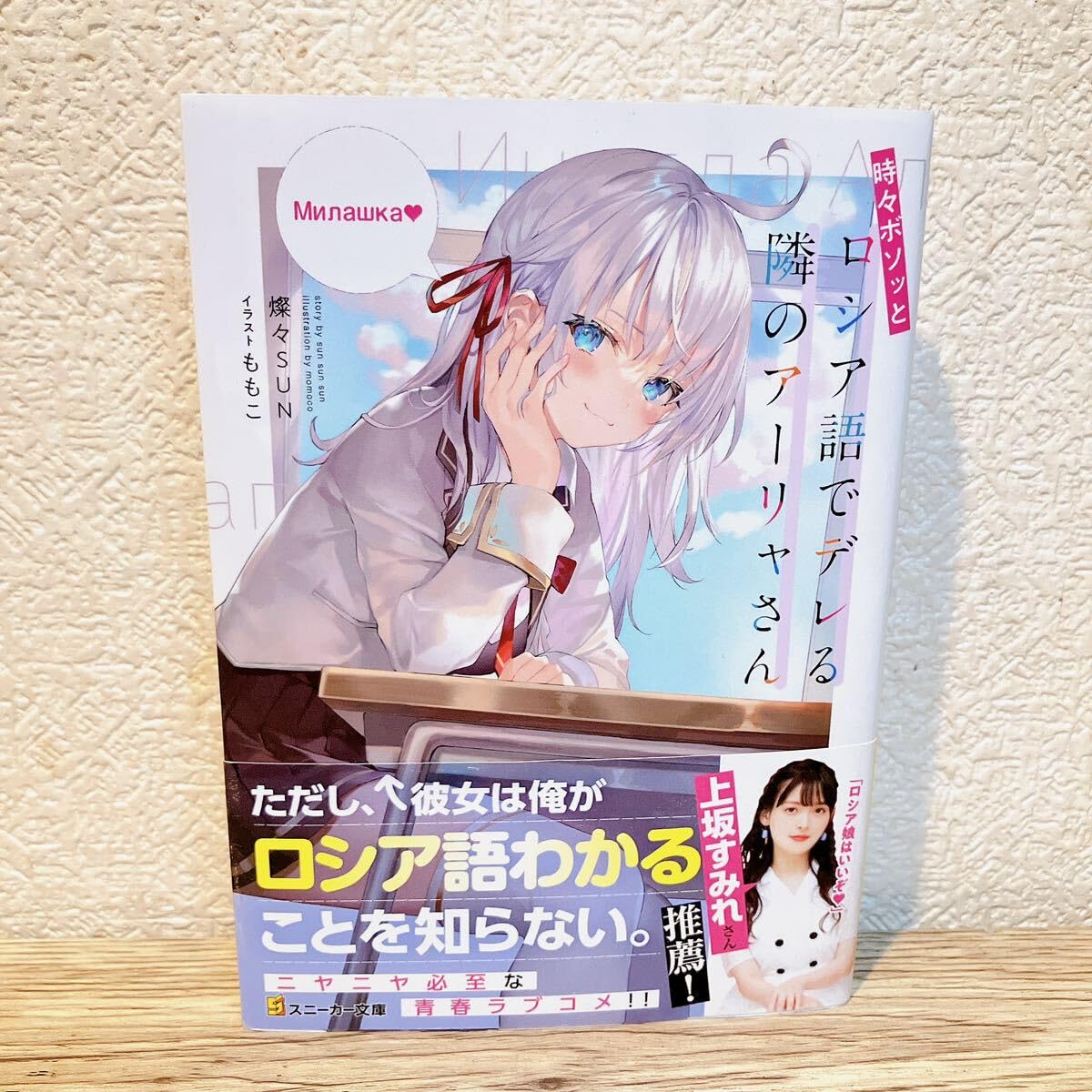 Amazon.co.jp: ロシデレ 小説 9冊 セット 1～8巻 + 4.5巻 セット 時々