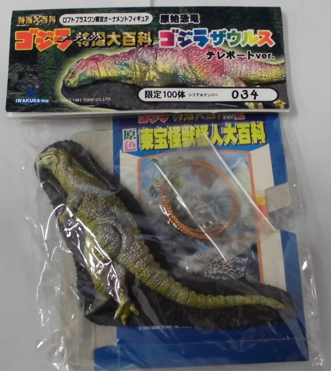 Amazon | 特撮大百科 ゴジラ ロフトプラスワン限定オーナメント