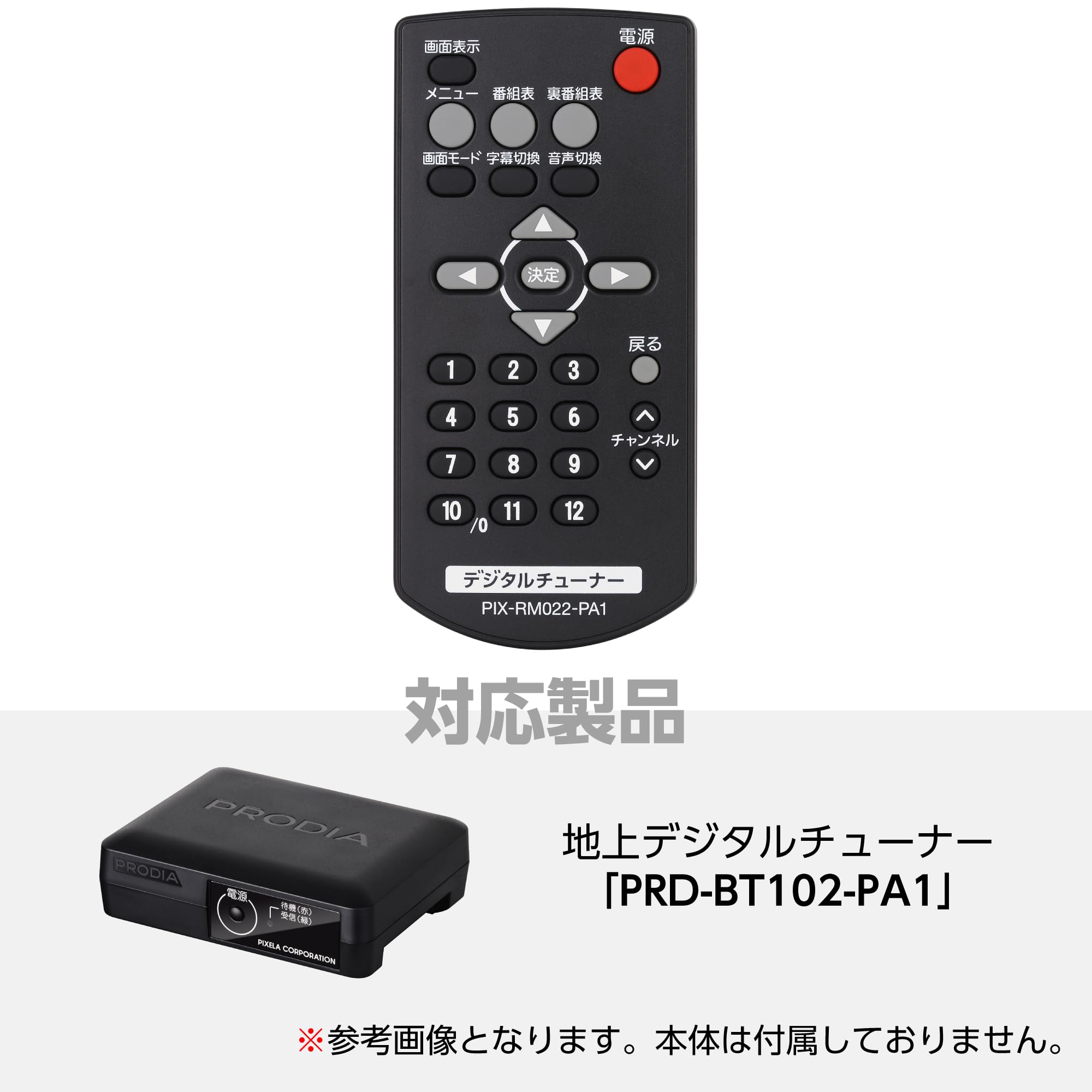 Amazon | ピクセラ PRODIA 地上デジタルチューナー PRD-BT102-PA1専用