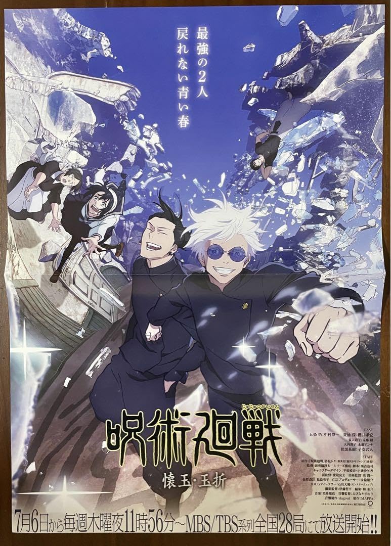 Amazon.co.jp: ポスター 懐玉 玉折 五条悟 夏油傑 : Home & Kitchen