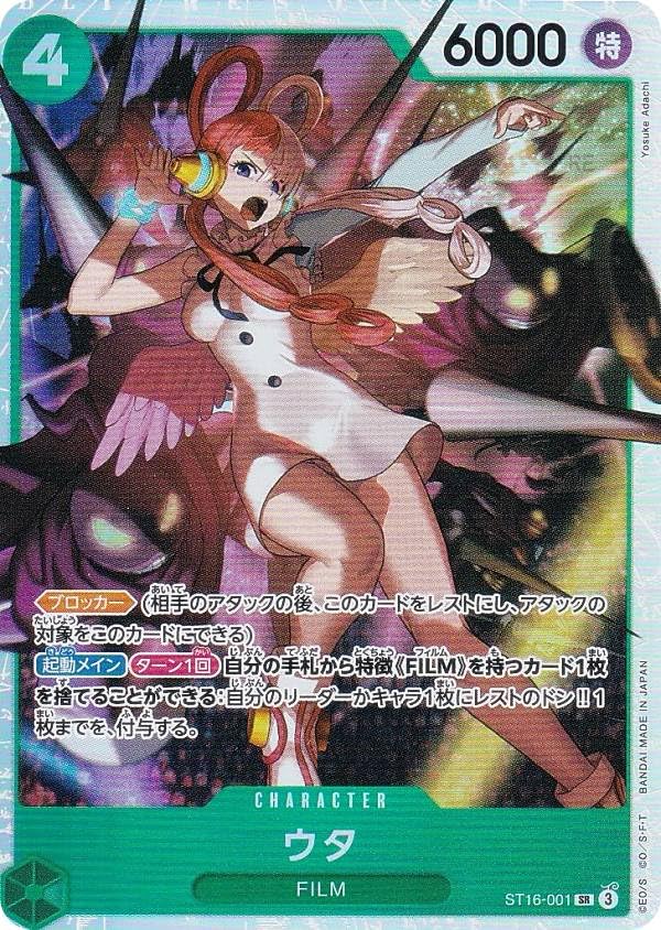 Amazon.co.jp: ワンピースカードゲーム ST16-001 ウタ (SR