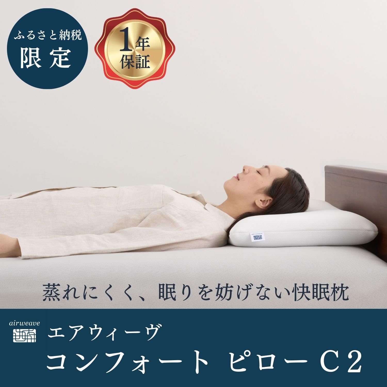Amazon｜エアウィーヴ(airweave) コンフォートピロー C2 [ふるさと納税