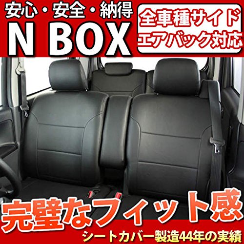 Amazon | NBOX/NBOXカスタム専用シートカバー フェイクレザー
