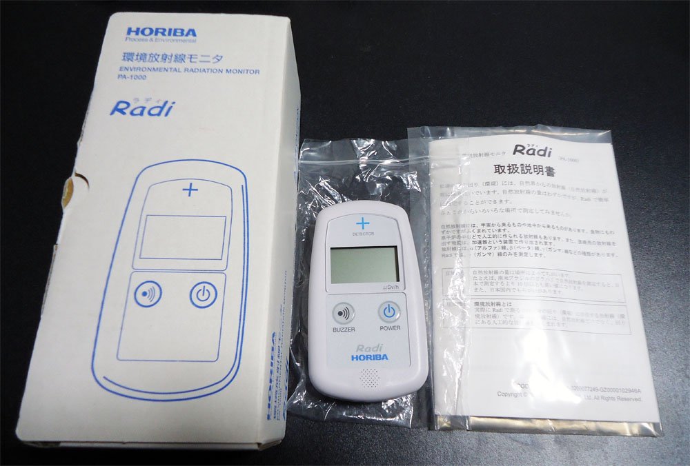 Amazon.co.jp: 堀場 環境放射線モニター（シンチレーション式） PA1000