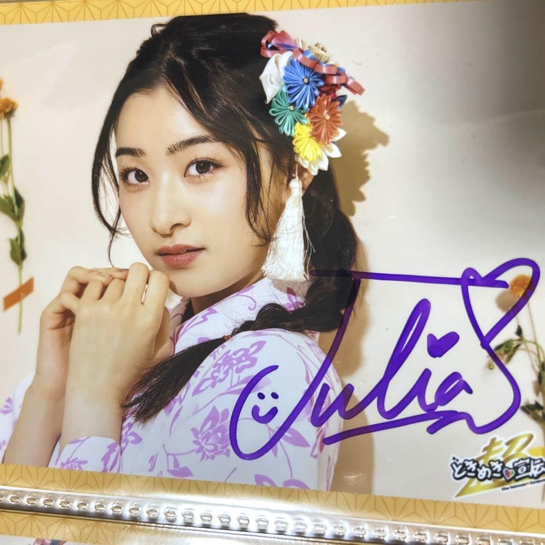 Amazon.co.jp: 杏ジュリア 生写真 サイン : おもちゃ
