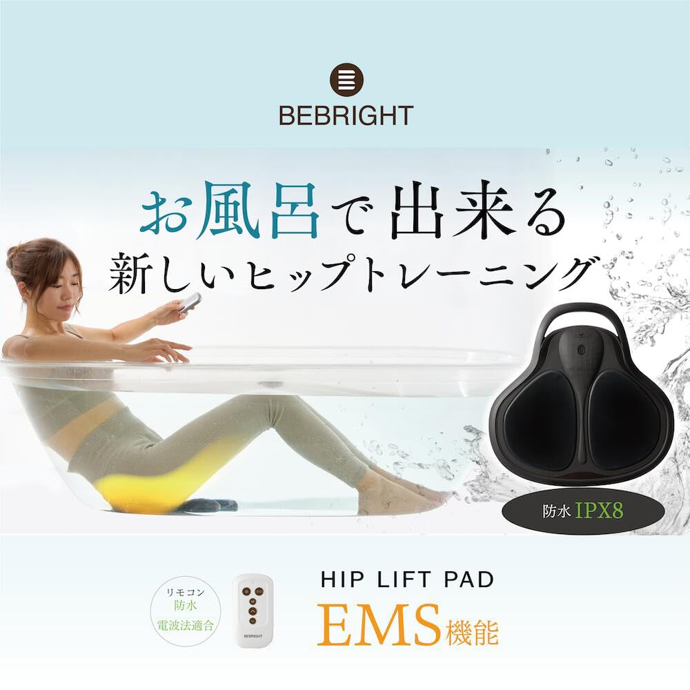Amazon.co.jp: EMS ヒップアップ BEBRIGHT公式｜お尻 お風呂 筋トレ 美