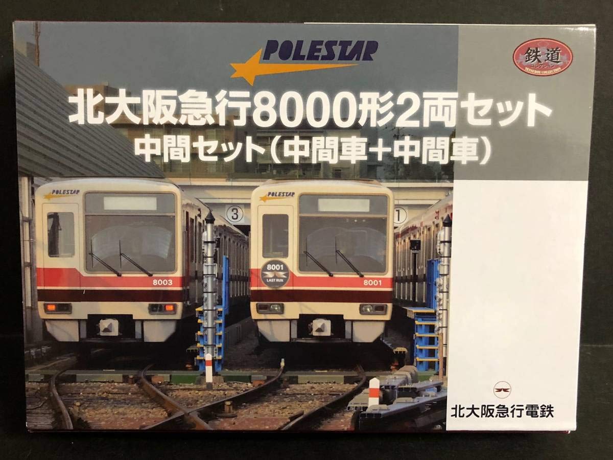 Amazon | 鉄道コレクション北大阪急行 8000形 2両セット 中間セット
