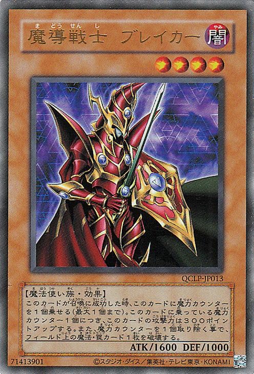 Amazon.co.jp: 遊戯王カード 魔導戦士 ブレイカー(復刻版ウルトラレア
