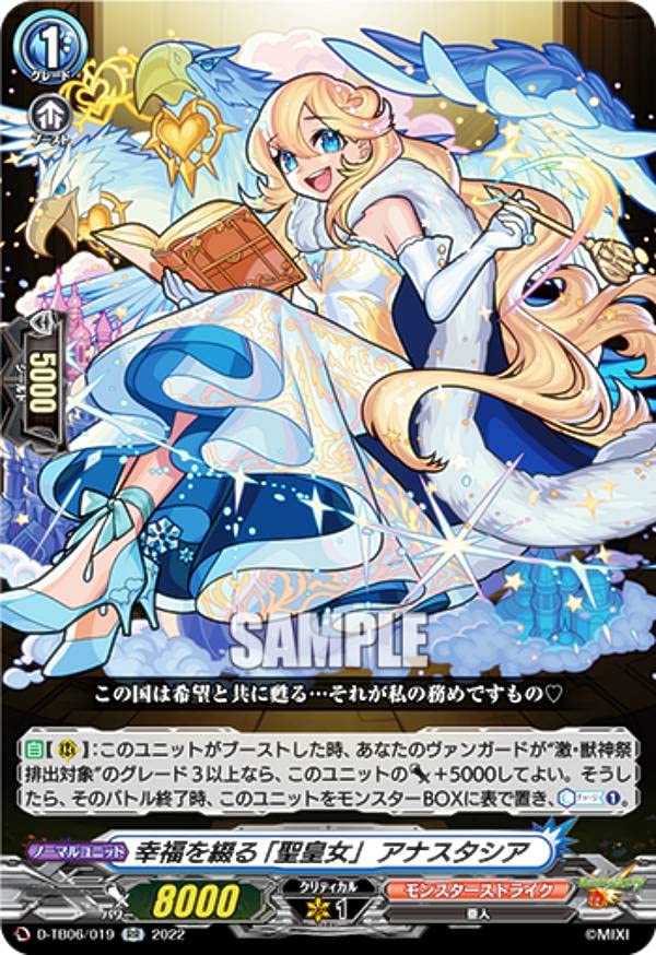 Amazon.co.jp: ヴァンガード D-TB06/019 幸福を綴る「聖皇女