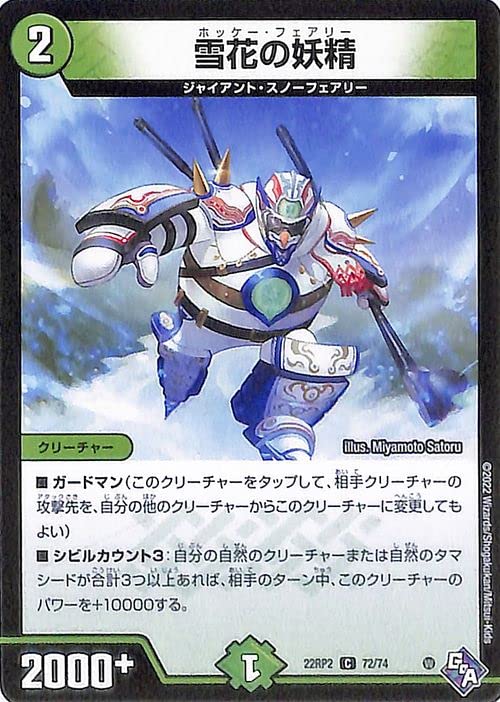 Amazon.co.jp: デュエルマスターズ 雪花の妖精(コモン) 轟炎の竜皇