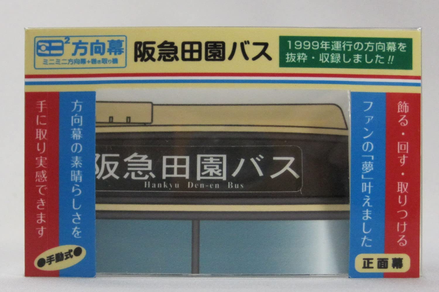 阪急電車 神戸線 側面表示幕 ミニミニ方向幕8000系 30周年記念モデル