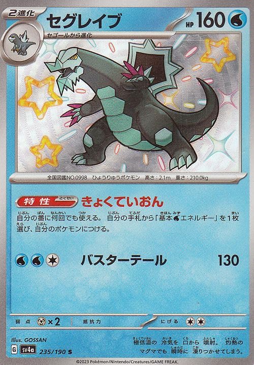 Amazon.co.jp: ポケモンカードゲームSV sv4a ハイクラスパック