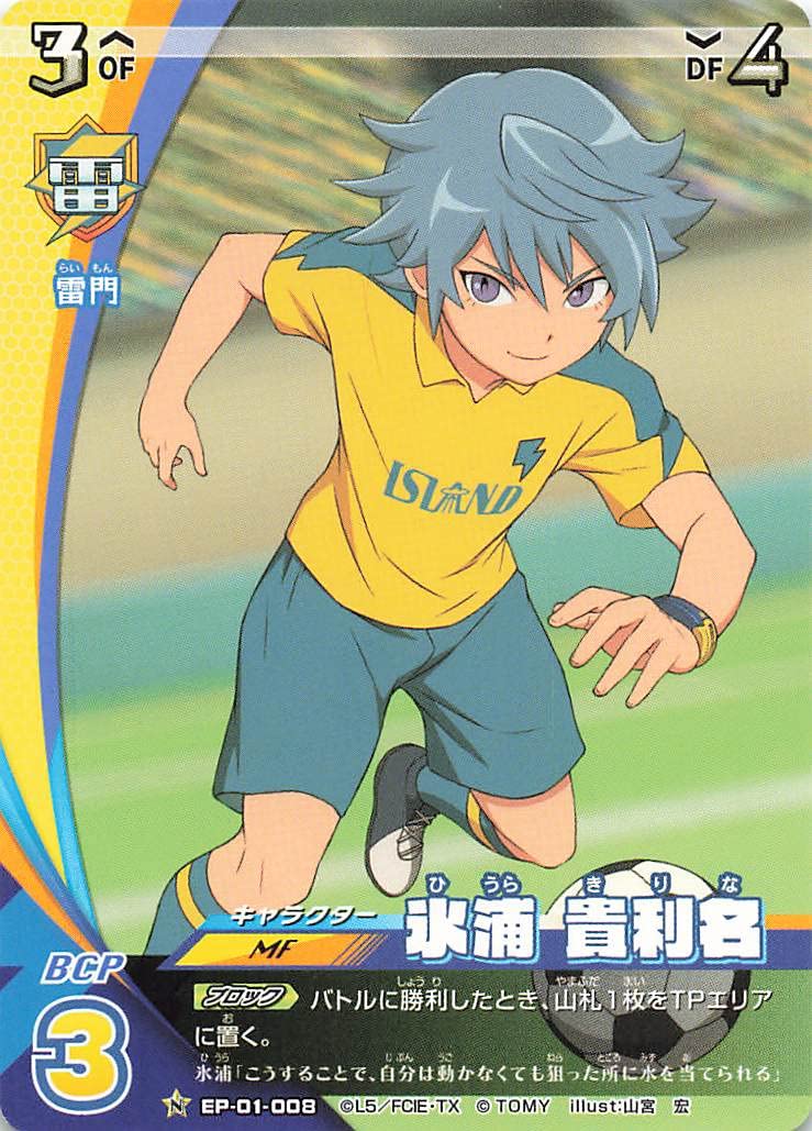 Amazon.co.jp: イナズマイレブンプレカ トレーディングカード 氷浦 貴