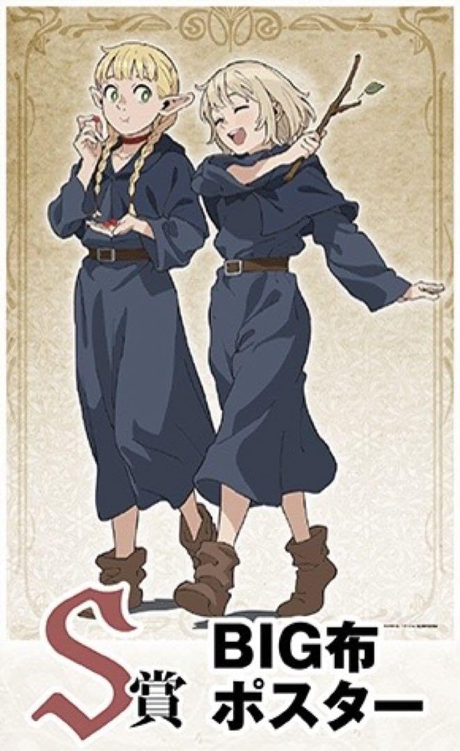 Amazon.co.jp: くじ引き堂 ダンジョン飯 S賞 BIG布ポスター マルシル