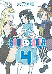 Amazon.co.jp: ソウルイーターノット！ 3巻 (デジタル版ガンガン