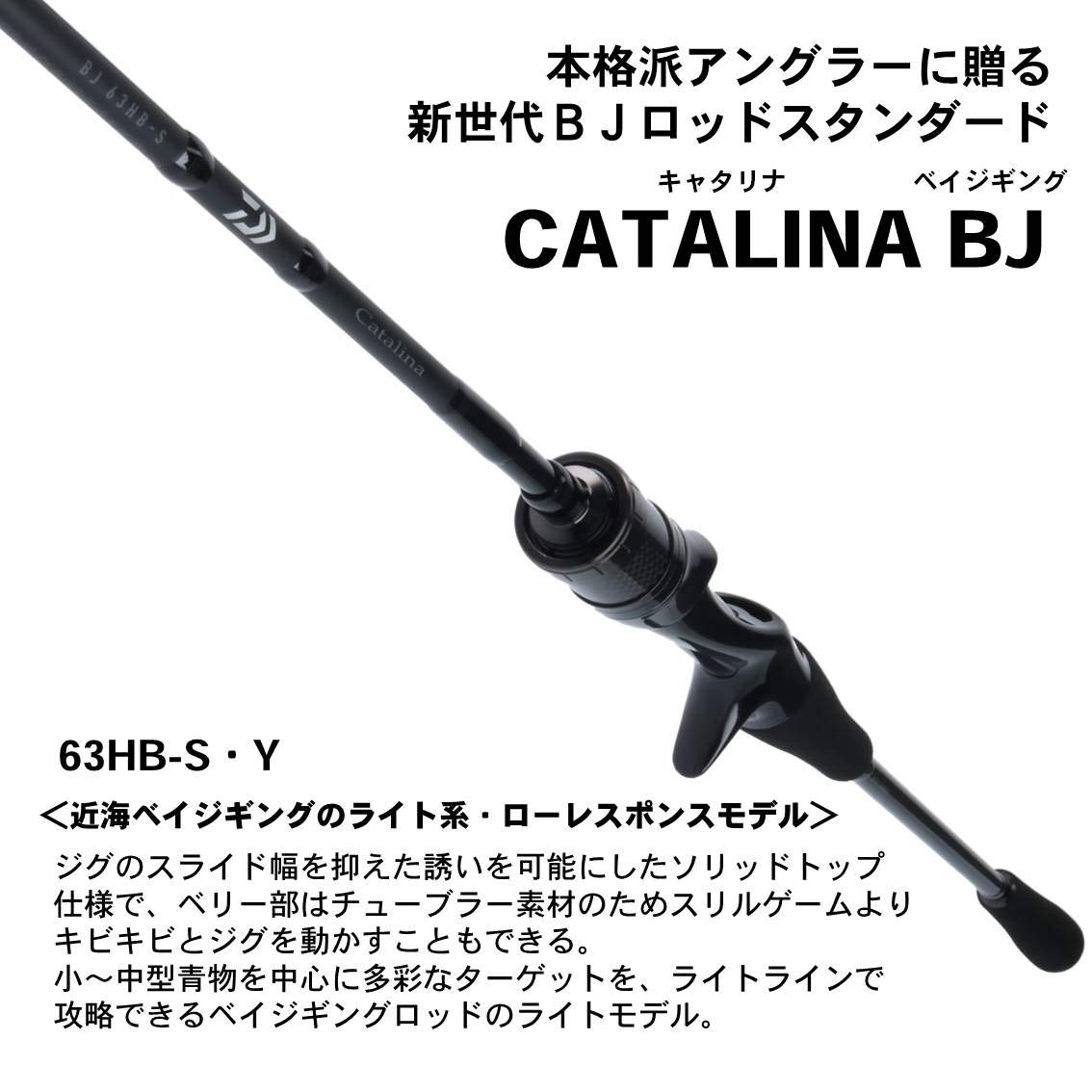 Amazon | ダイワ(DAIWA) ジギングロッド キャタリナ BJ・Y 63HB-S・Y