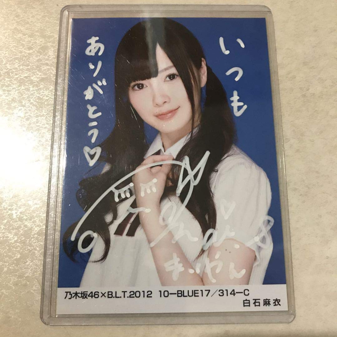 Amazon.co.jp: 乃木坂46 生写真 白石麻衣 初期サイン : おもちゃ