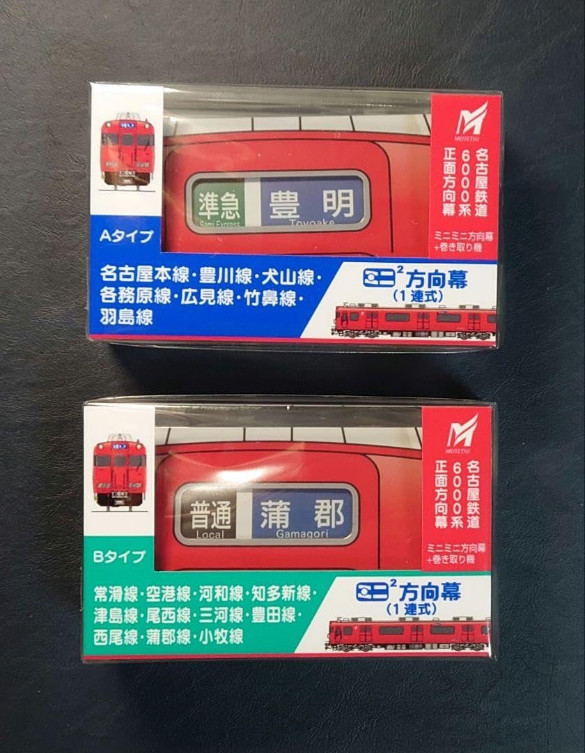 Amazon.co.jp: ミニミニ方向幕 名鉄6000系 Aタイプ Bタイプ セット