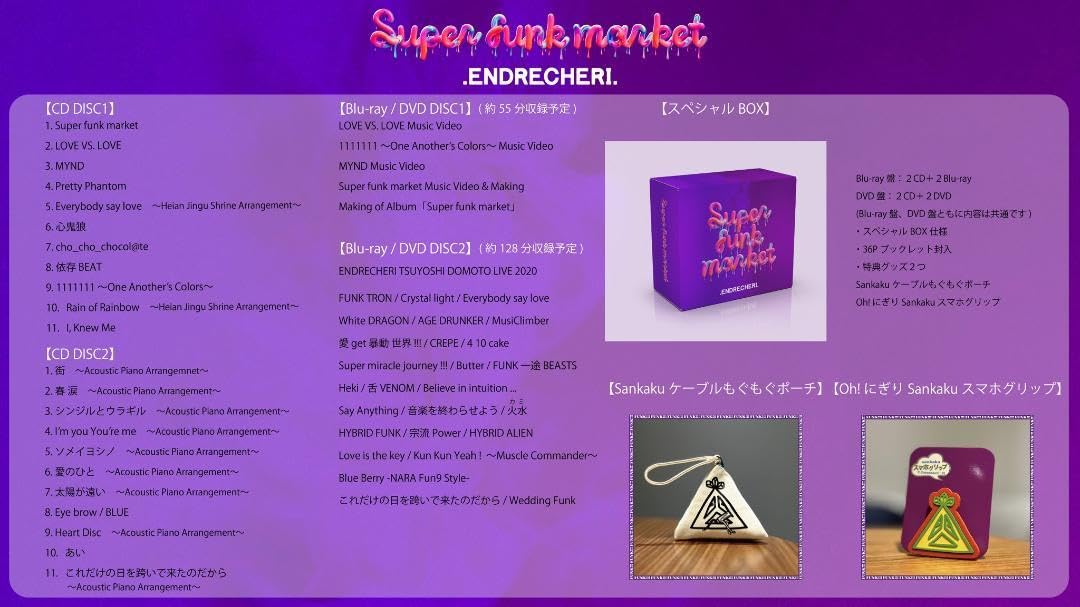 Amazon.co.jp: ENDRECHERI 堂本剛 Super funk market Blu-ray : おもちゃ