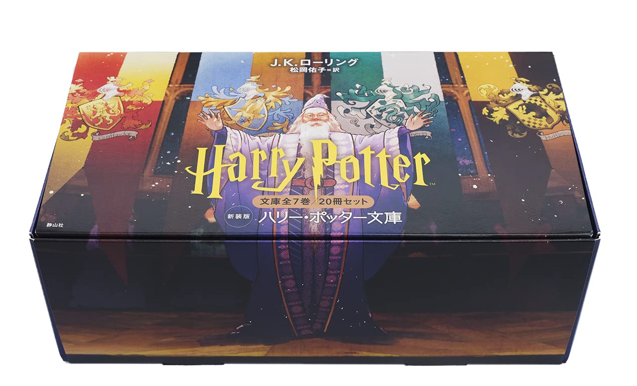 ハリー・ポッター文庫〈新装版〉全20巻セット (静山社文庫) | J.K.
